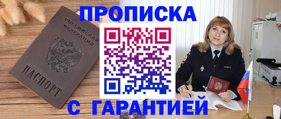 прописка для военкомата в Липецкая области